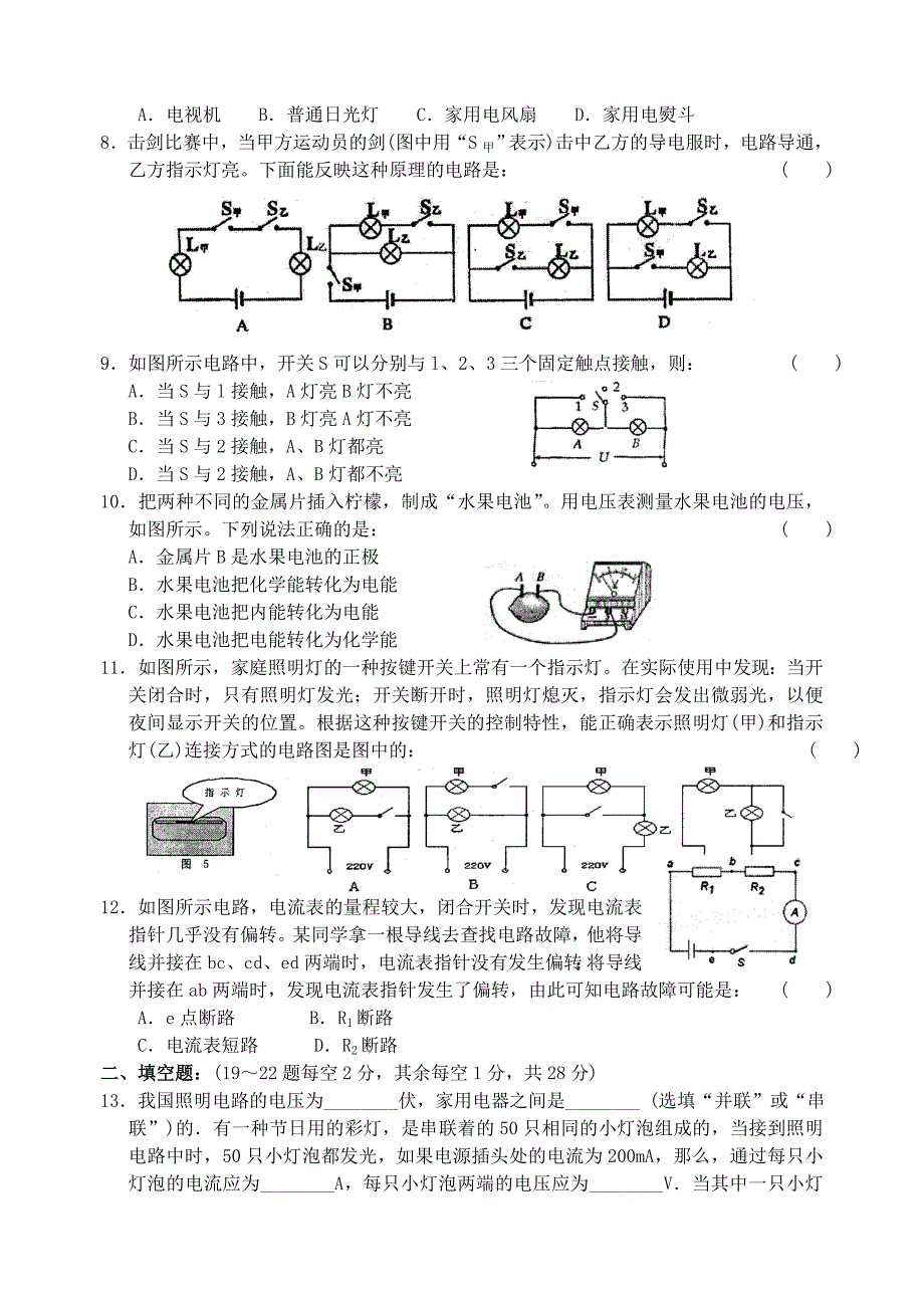九年级物理上册第十三章电路初探单元综合卷苏科版_第2页