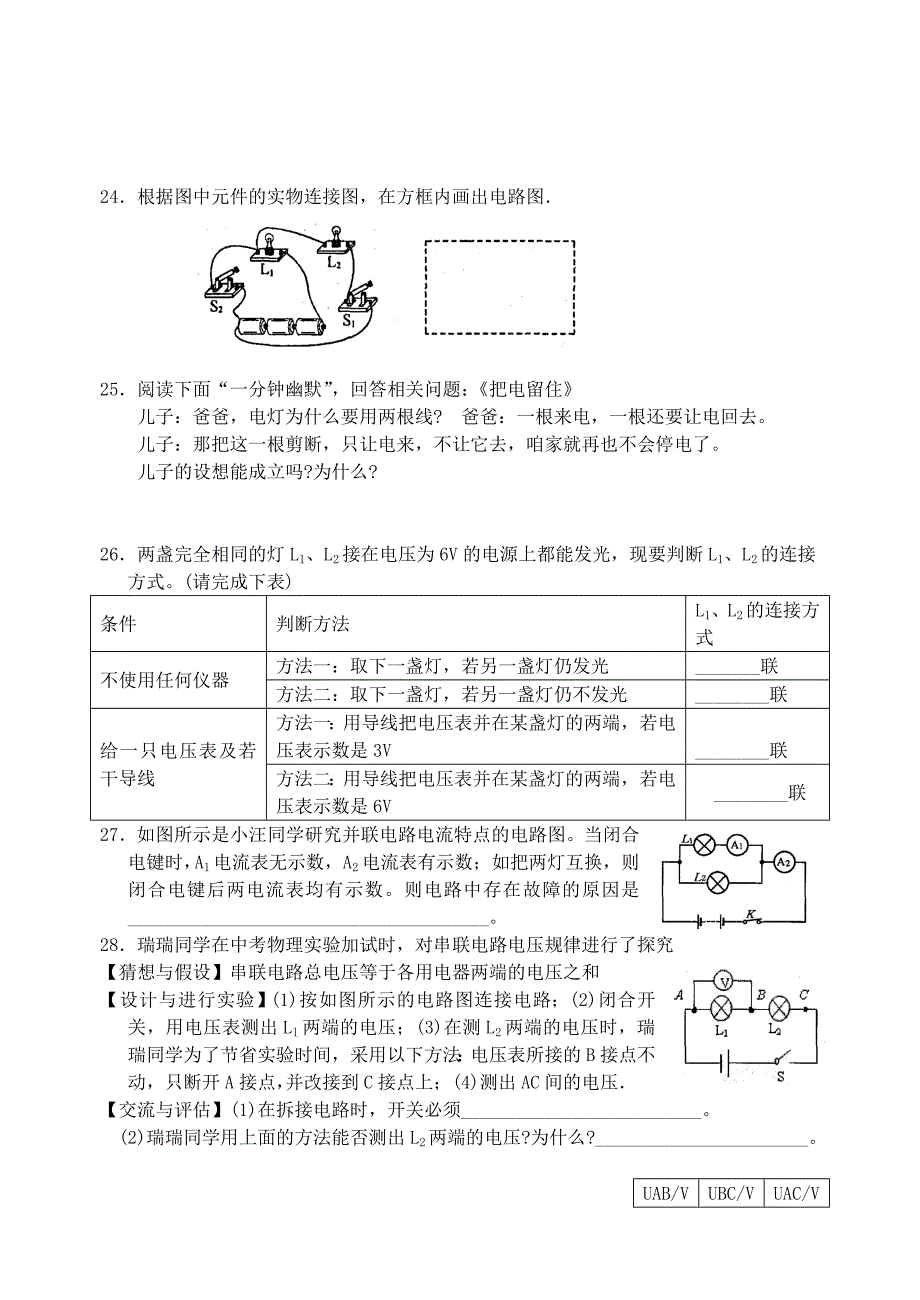 九年级物理上册第十三章电路初探单元综合卷苏科版_第4页