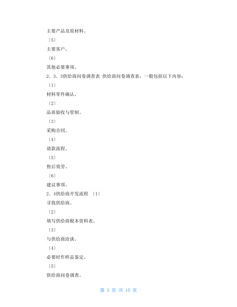 公司供应商管理制度供应商管理办法_第3页