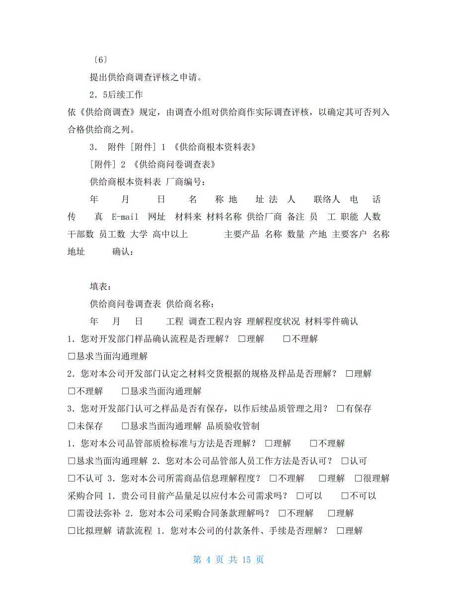 公司供应商管理制度供应商管理办法_第4页