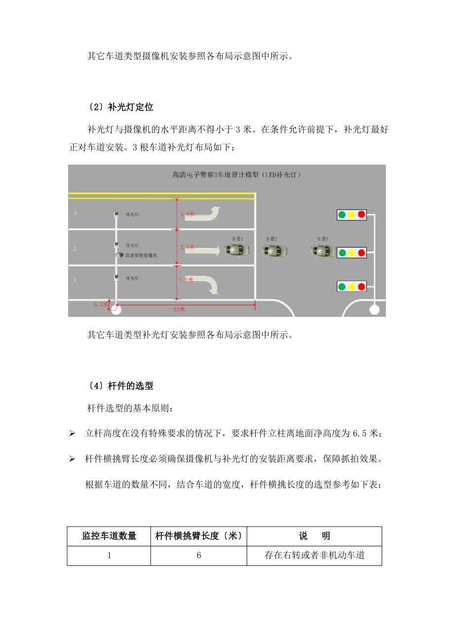 电子警察施工安装说明_第3页