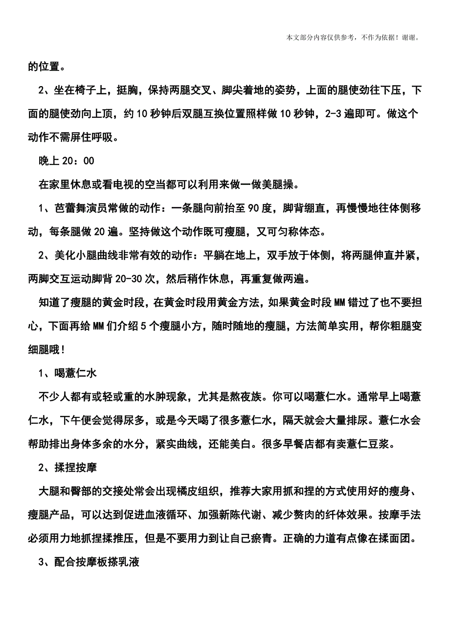 把握瘦腿黄金段-让效果翻倍.doc_第2页