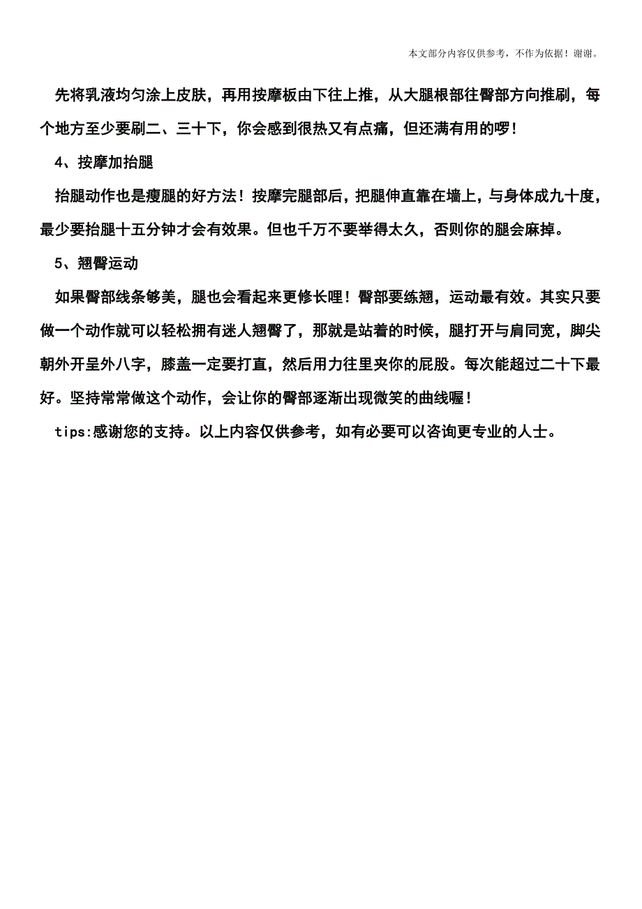 把握瘦腿黄金段-让效果翻倍.doc_第3页