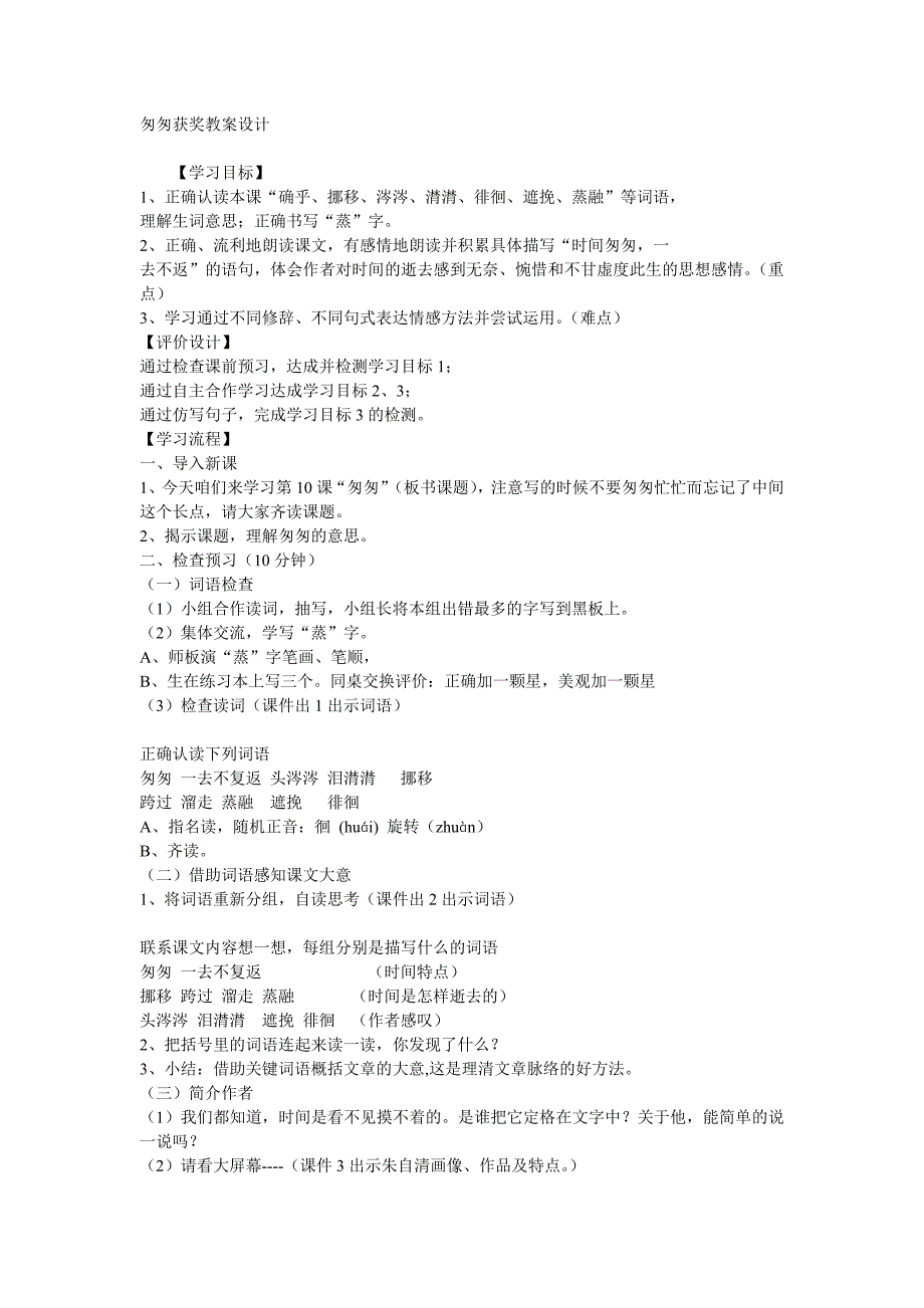 匆匆获奖教案设计.doc_第1页