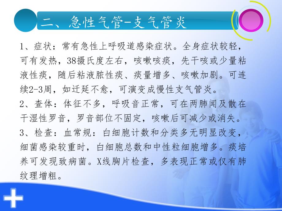 呼吸系统常见疾病.ppt_第3页