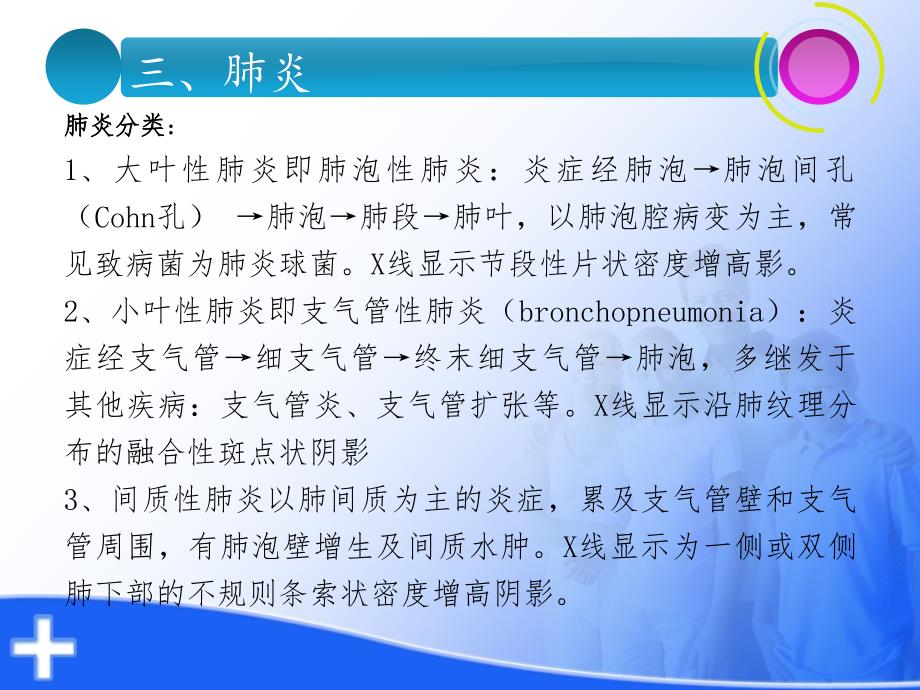 呼吸系统常见疾病.ppt_第4页