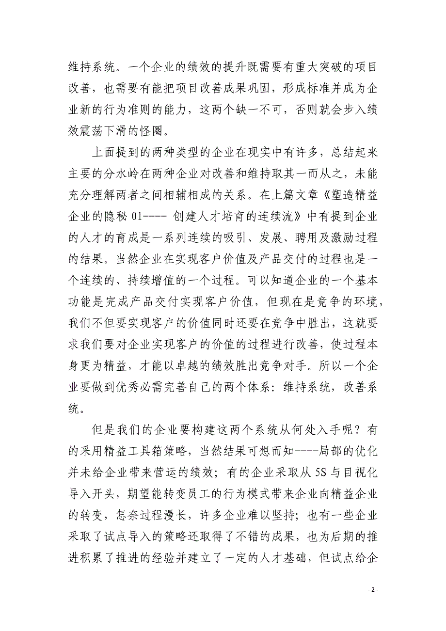 塑造精益企业的秘密--产品价值流改善的双驱模式_第2页