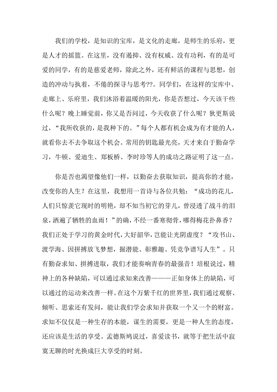 【模板】关于读书演讲稿模板集锦10篇_第3页