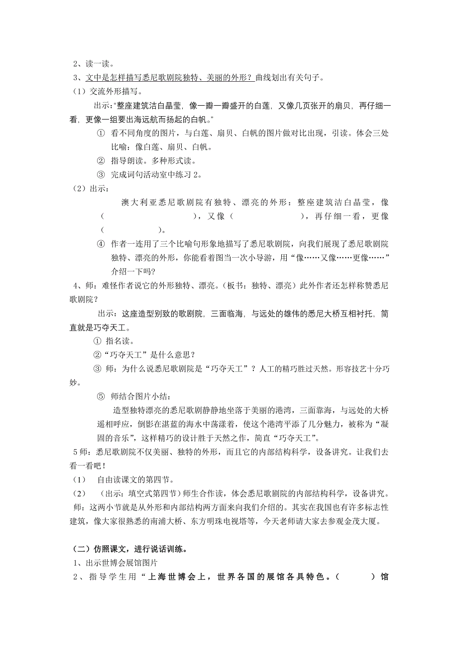 《悉尼歌剧院》.doc_第2页