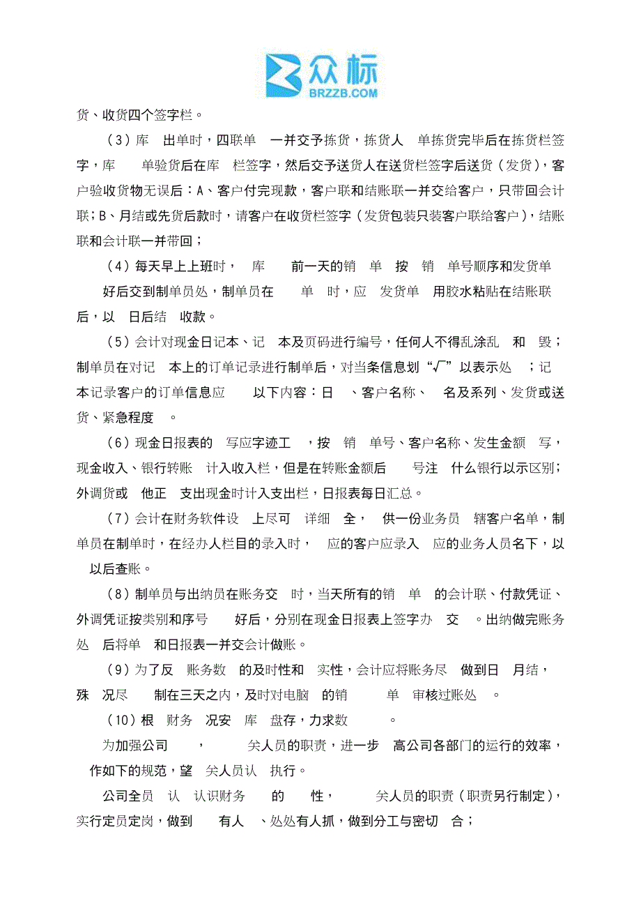 公司财务管理流程.doc_第2页