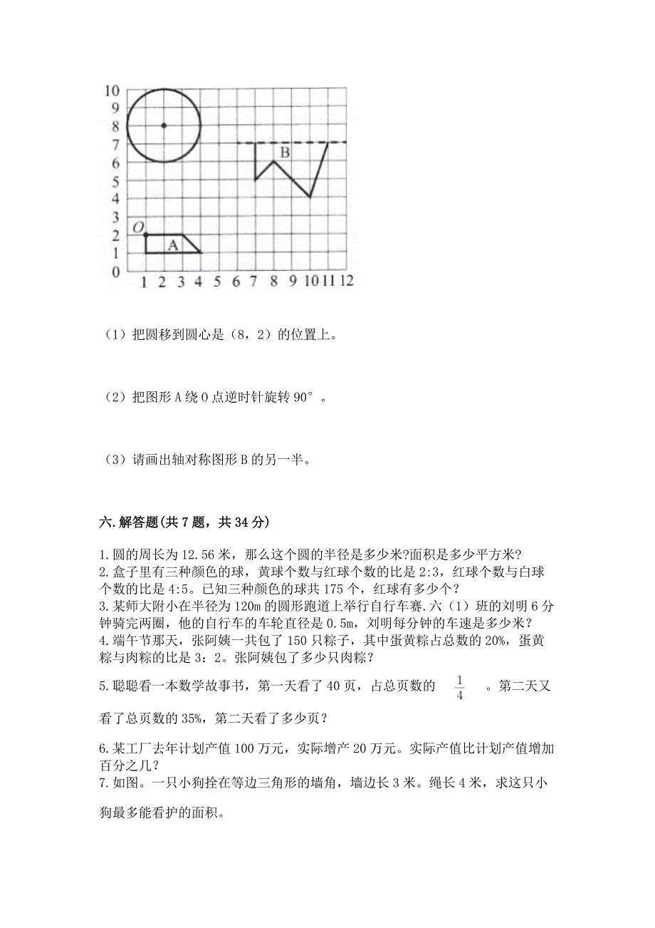 小学六年级上册数学期末测试卷及参考答案【实用】.docx_第4页