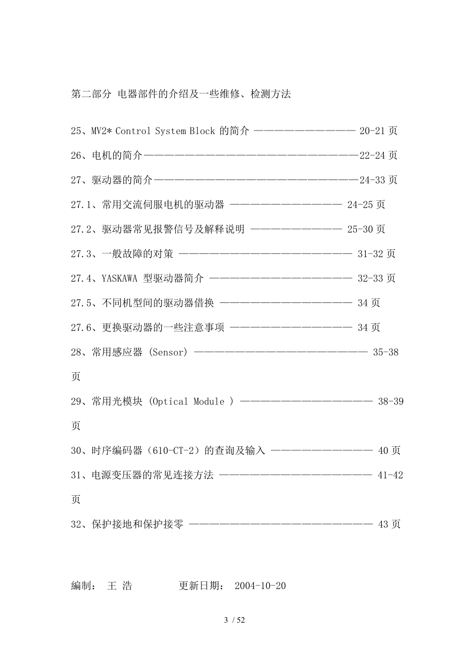 SMT设备维护培训手册_第3页