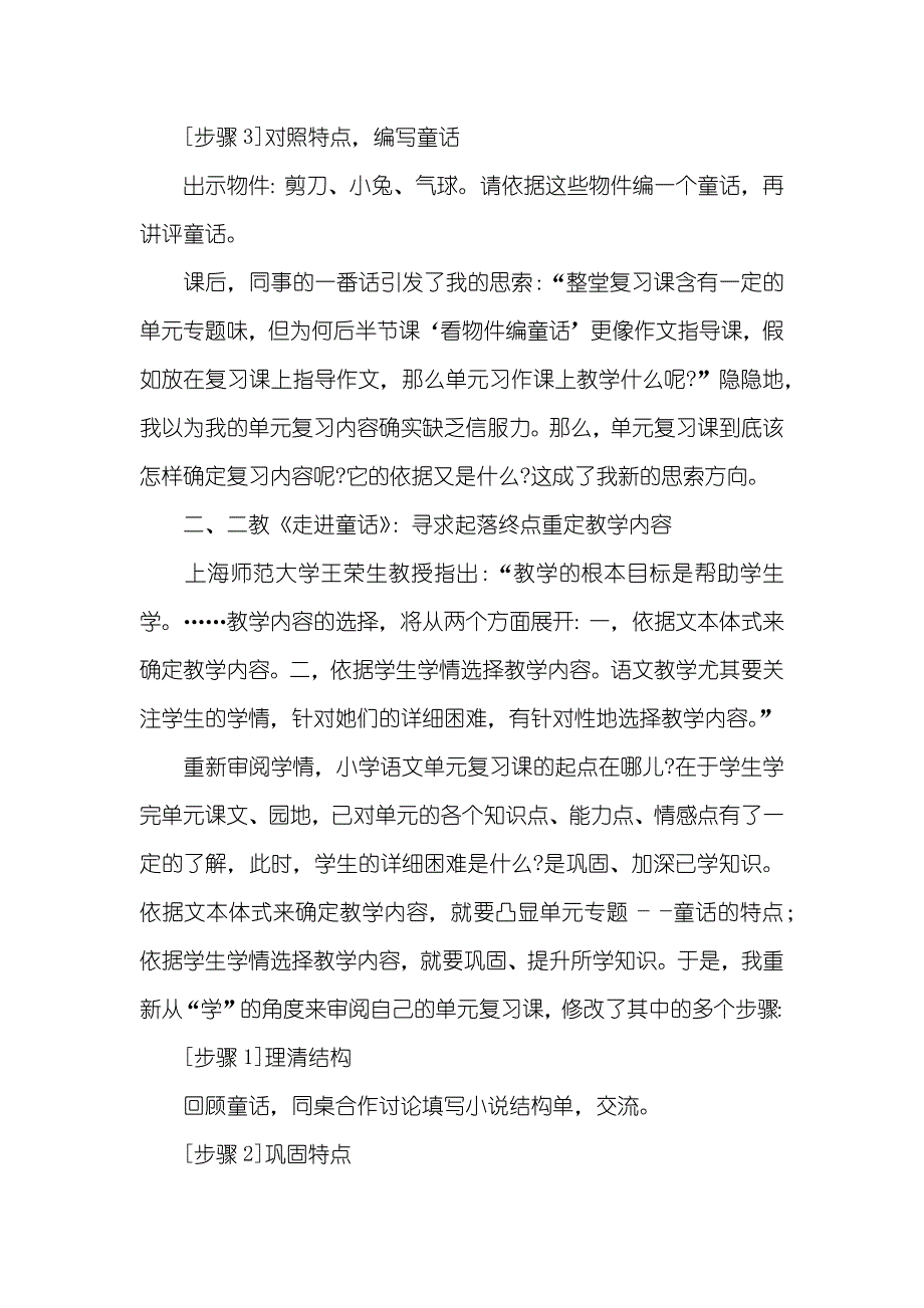 语文单元复习课的内容确定-_第2页