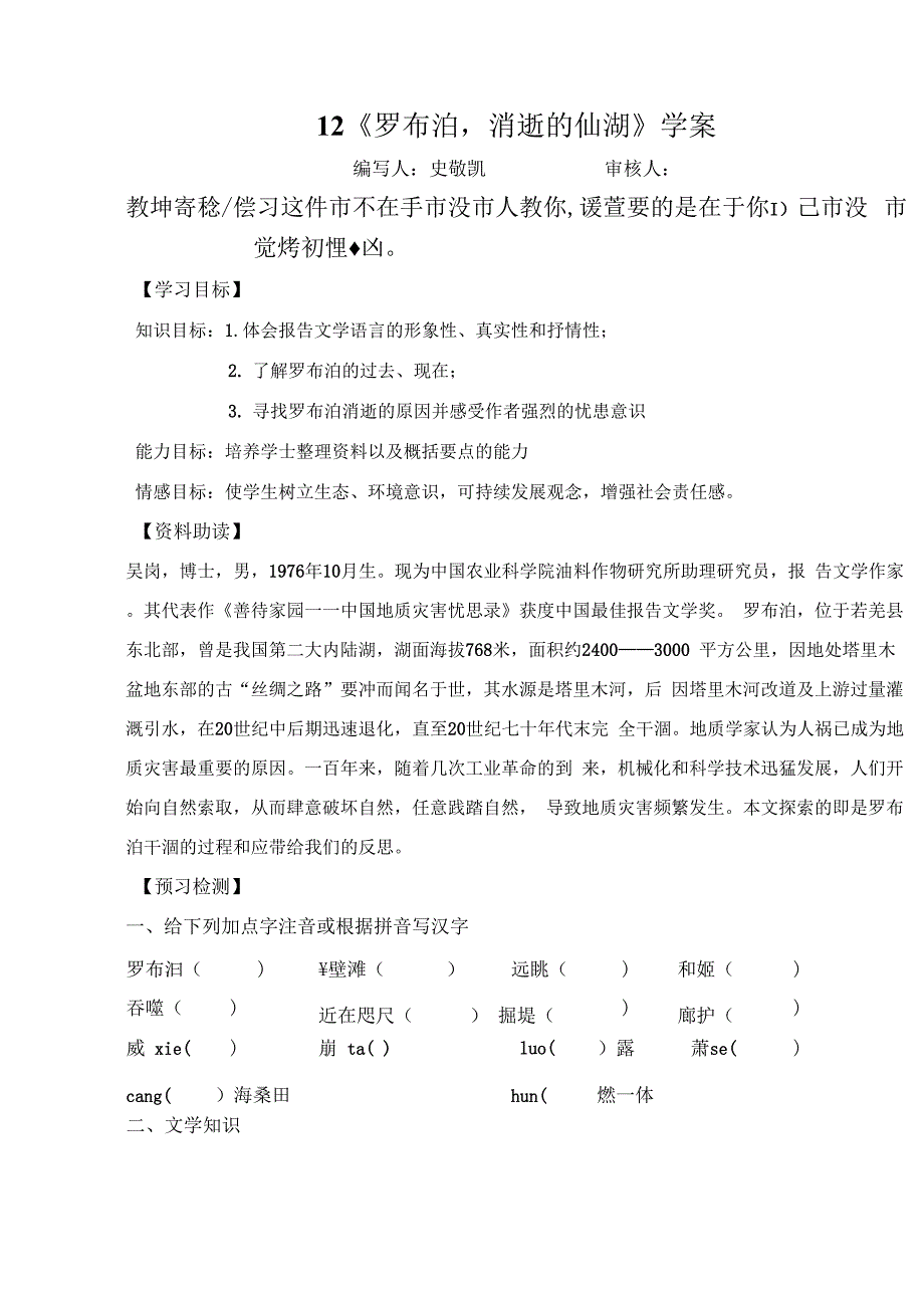 消逝的罗布泊导学案_第1页