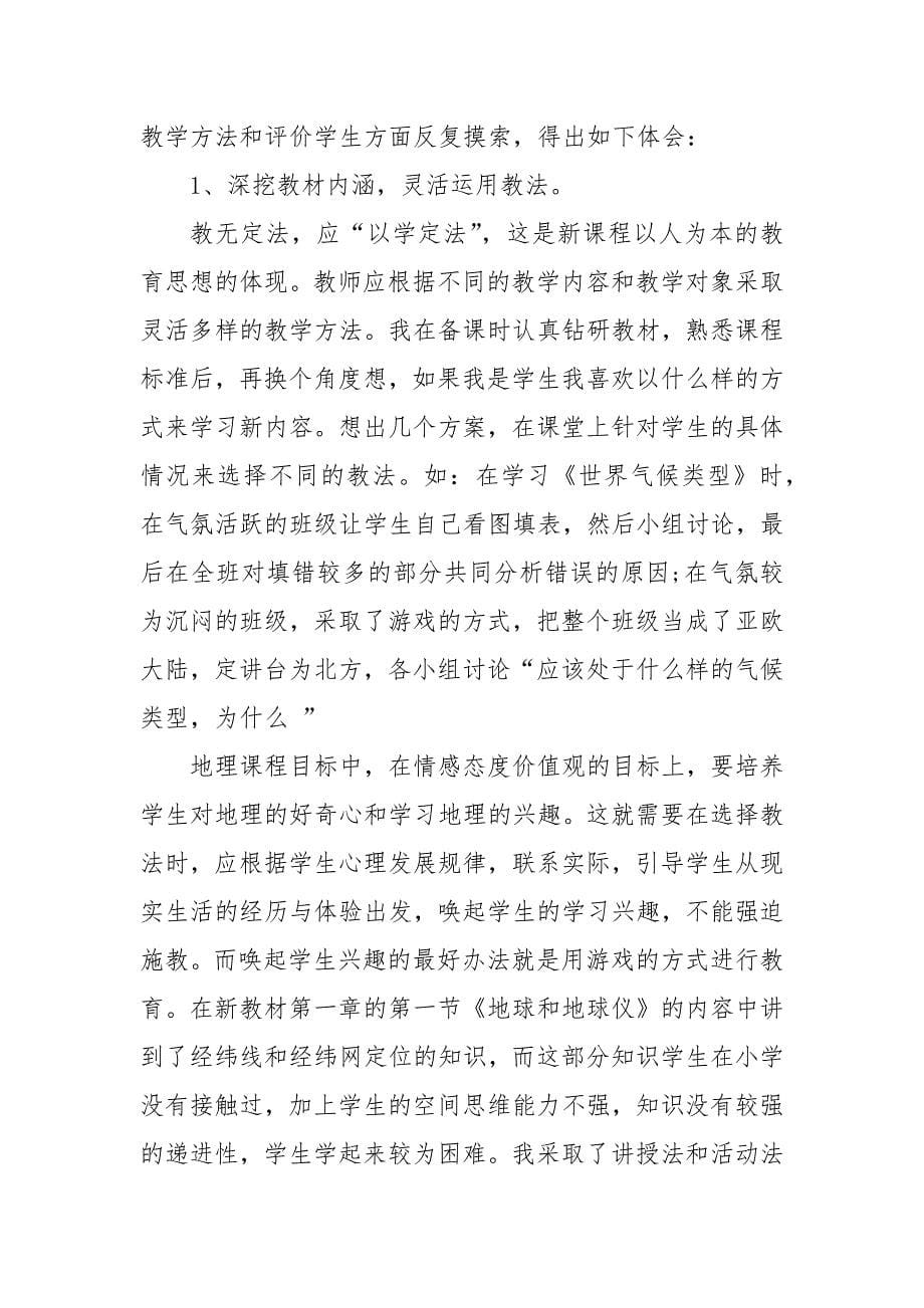 初中地理教师年度考核总结_第5页