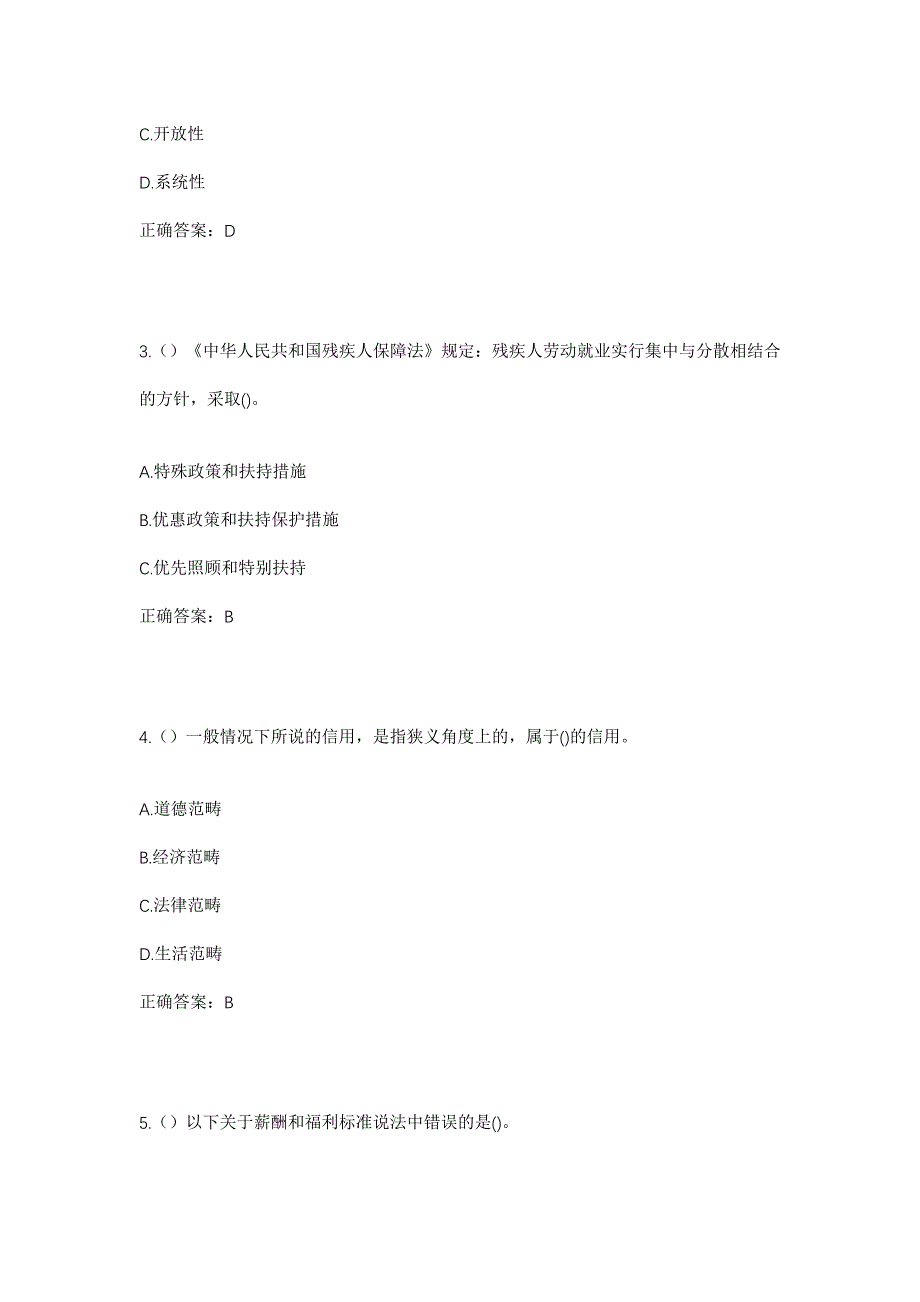 2023年广西南宁市武鸣区甘圩镇社区工作人员考试模拟题及答案_第2页