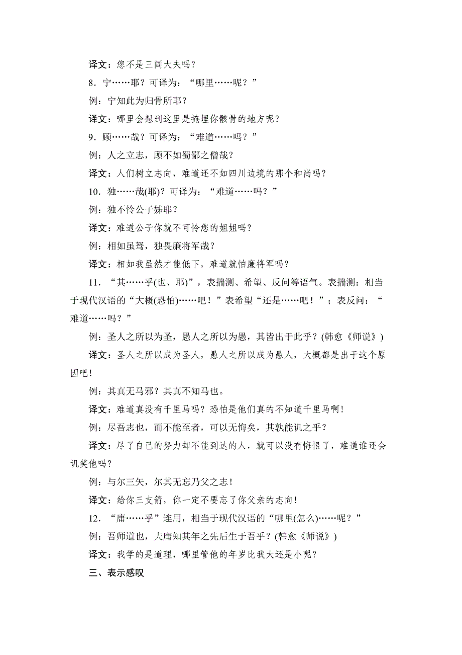 高考文言固定句式分类归纳_第4页