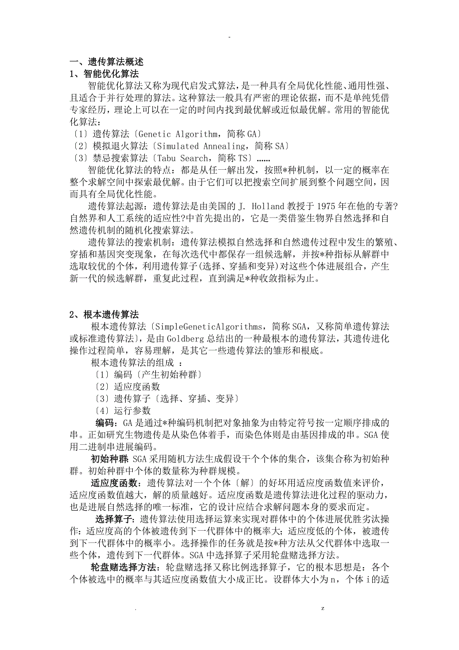 电子信息工程学科前沿报告_第3页