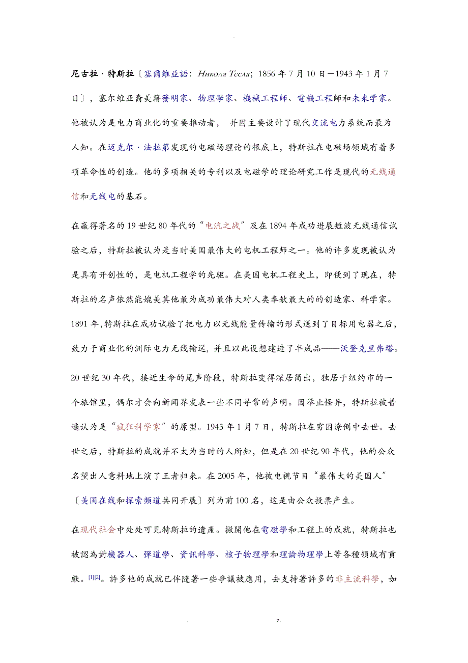 尼古拉特斯拉简介_第1页