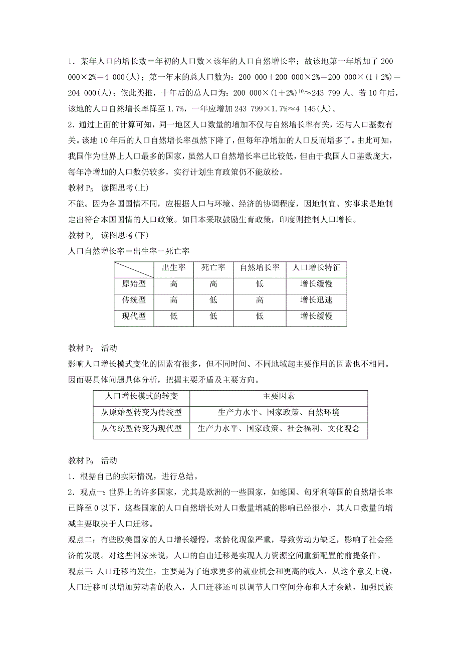 高中地理第一章人口的变化本章归纳整合学案新人教版必修2_第2页