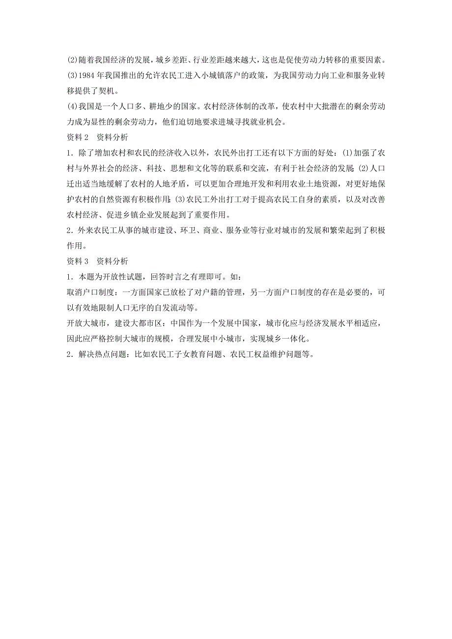 高中地理第一章人口的变化本章归纳整合学案新人教版必修2_第4页