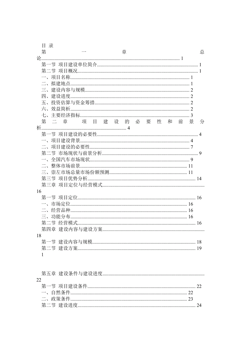 某市汽车城项目建议书_第1页