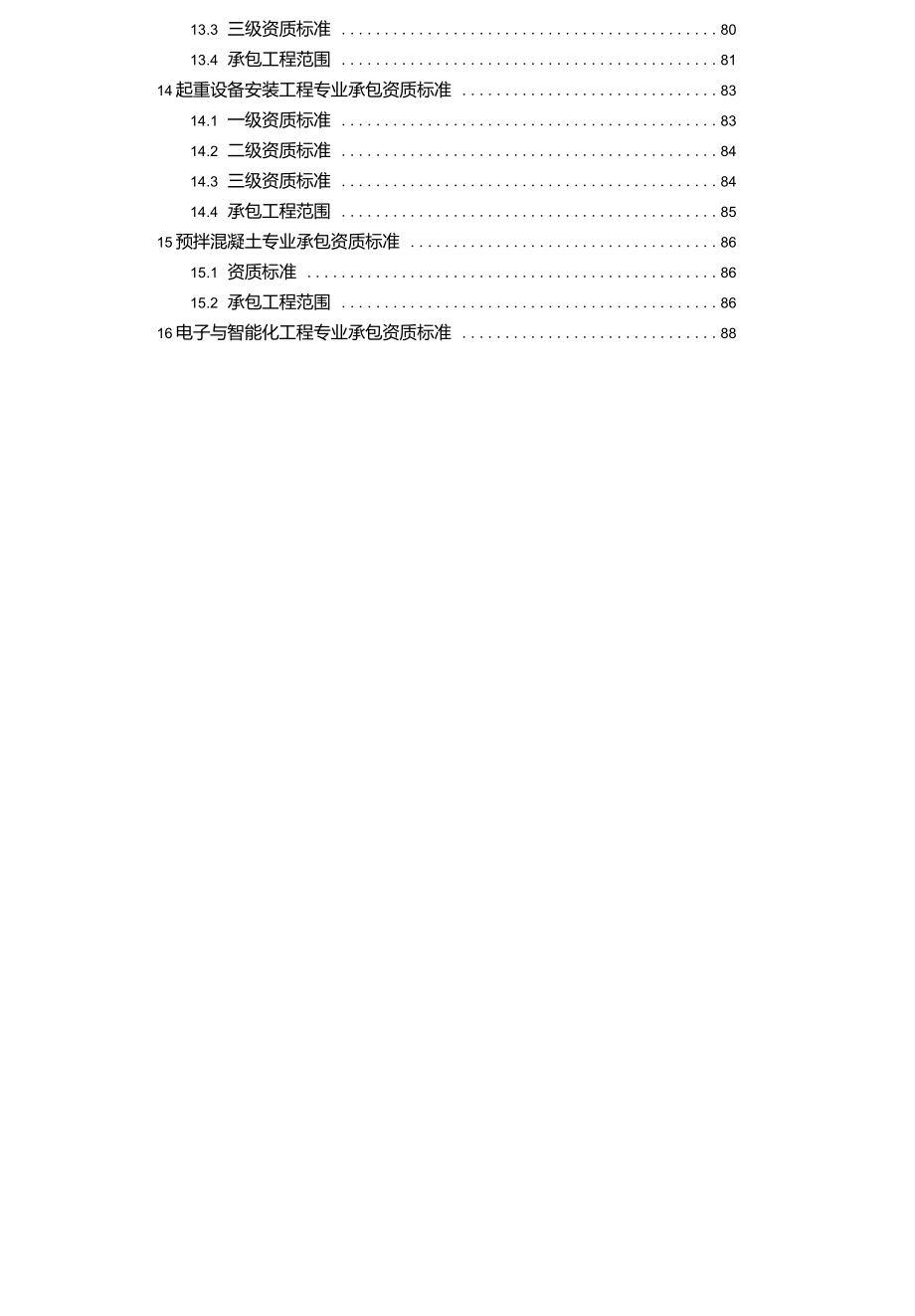 建筑业企业资质等级标准word版本_第3页