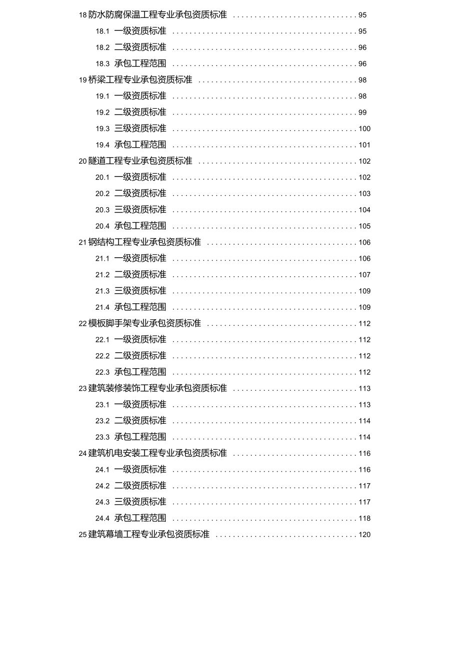 建筑业企业资质等级标准word版本_第4页