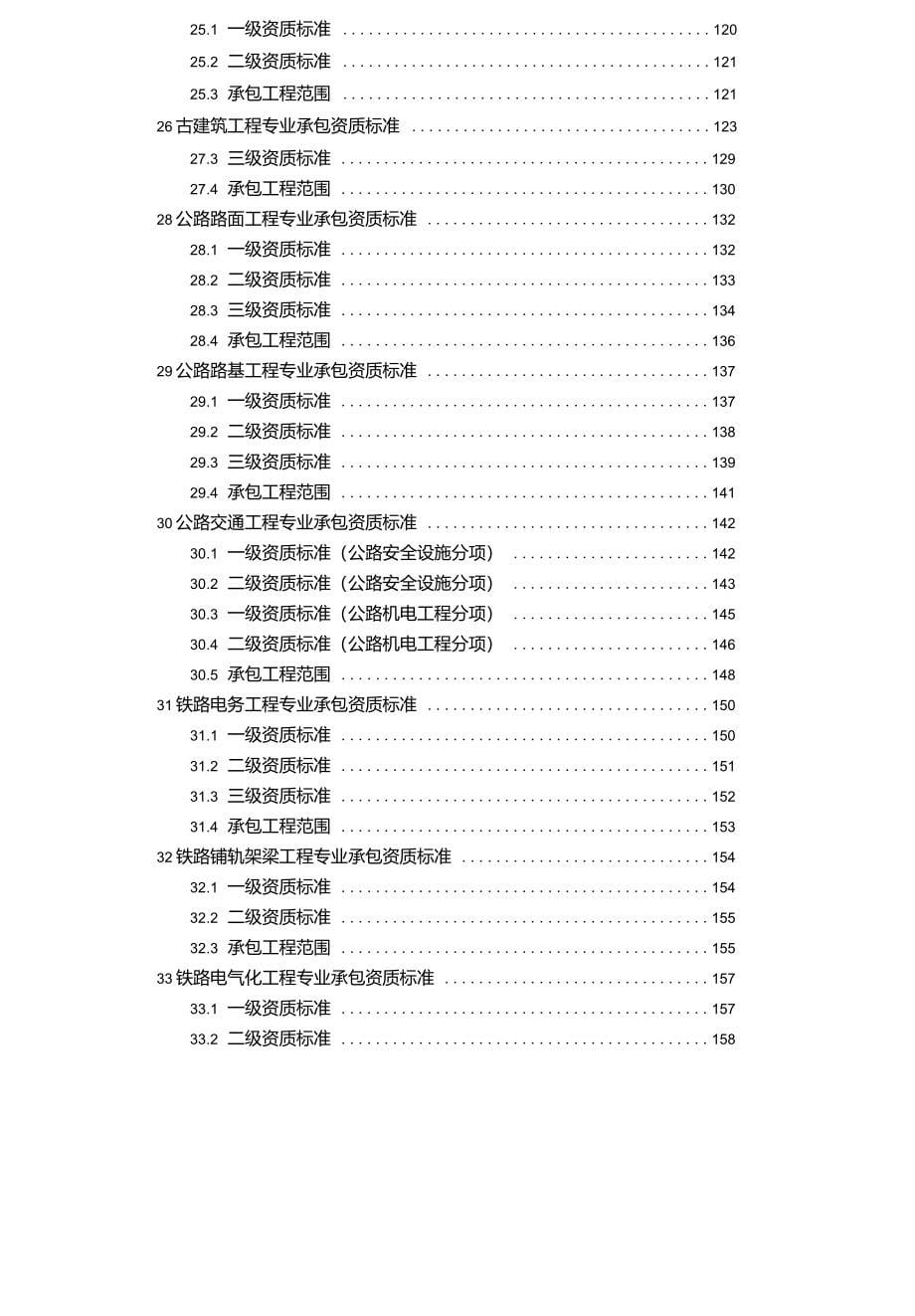 建筑业企业资质等级标准word版本_第5页