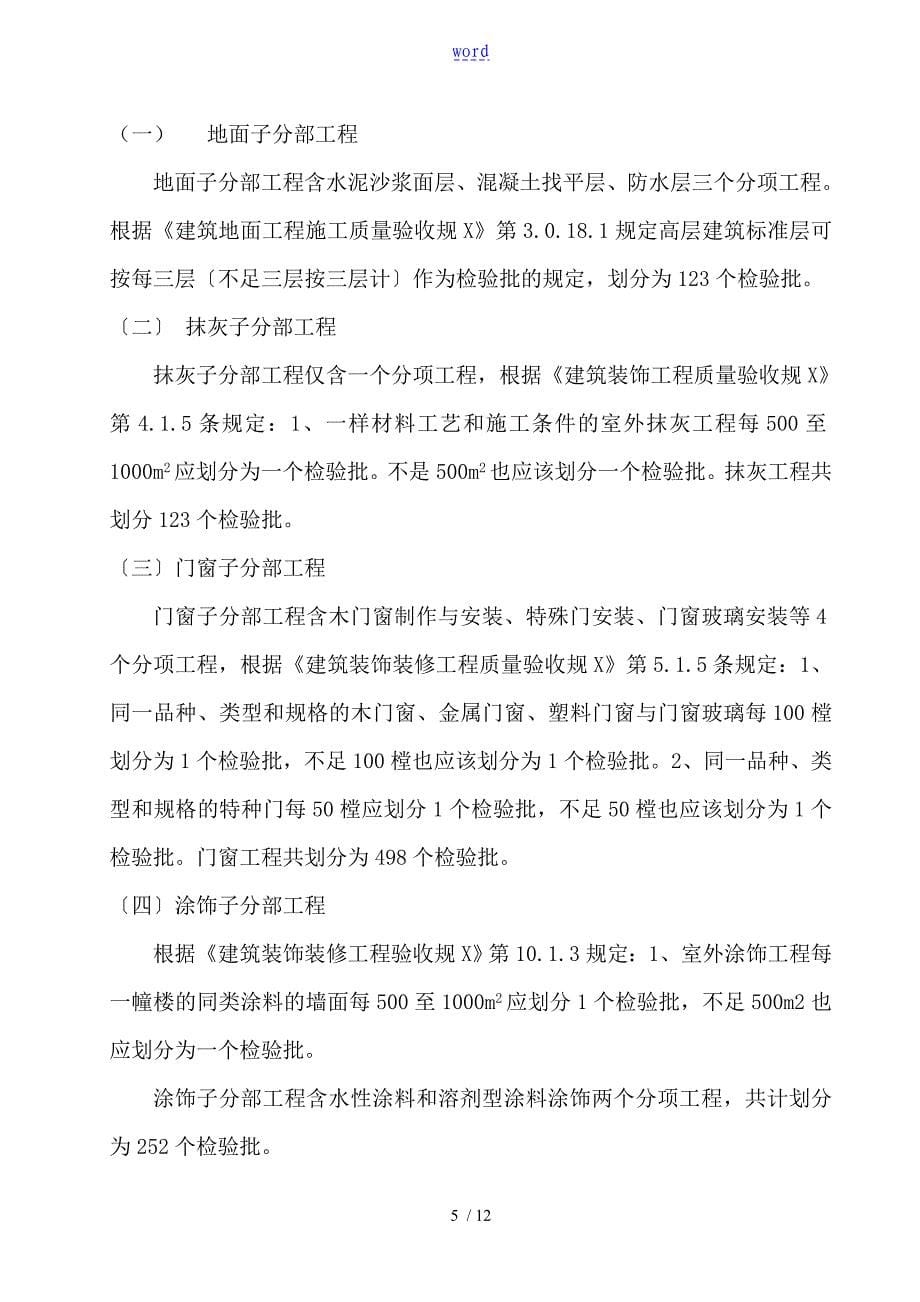 建筑工程检验批划分计划清单_第5页