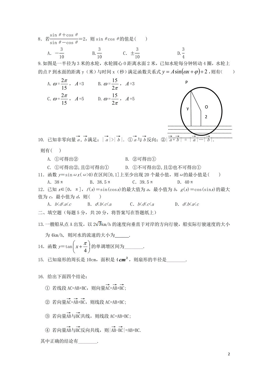 山西省应县高一数学下学期3月月考试卷07140177_第2页