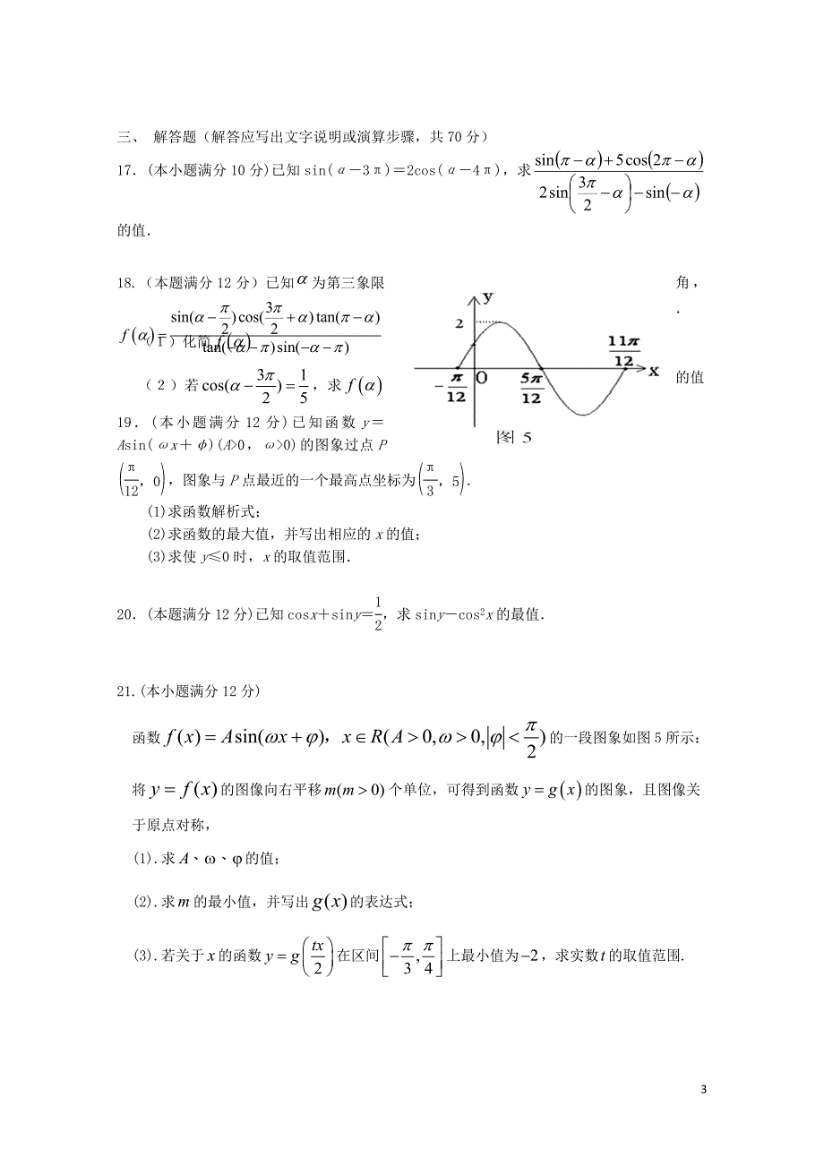 山西省应县高一数学下学期3月月考试卷07140177_第3页