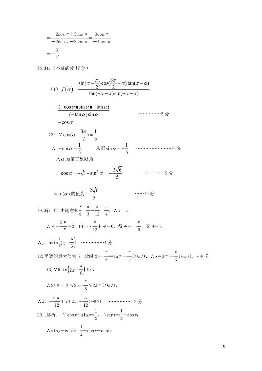 山西省应县高一数学下学期3月月考试卷07140177_第5页