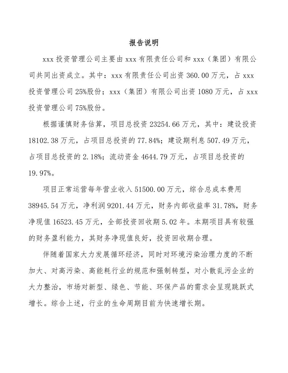 西安关于成立预拌干混砂浆公司可行性研究报告_第2页