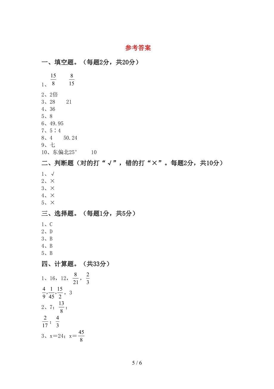 2020—2021年人教版六年级数学上册第二次月考考试题(及答案).doc_第5页