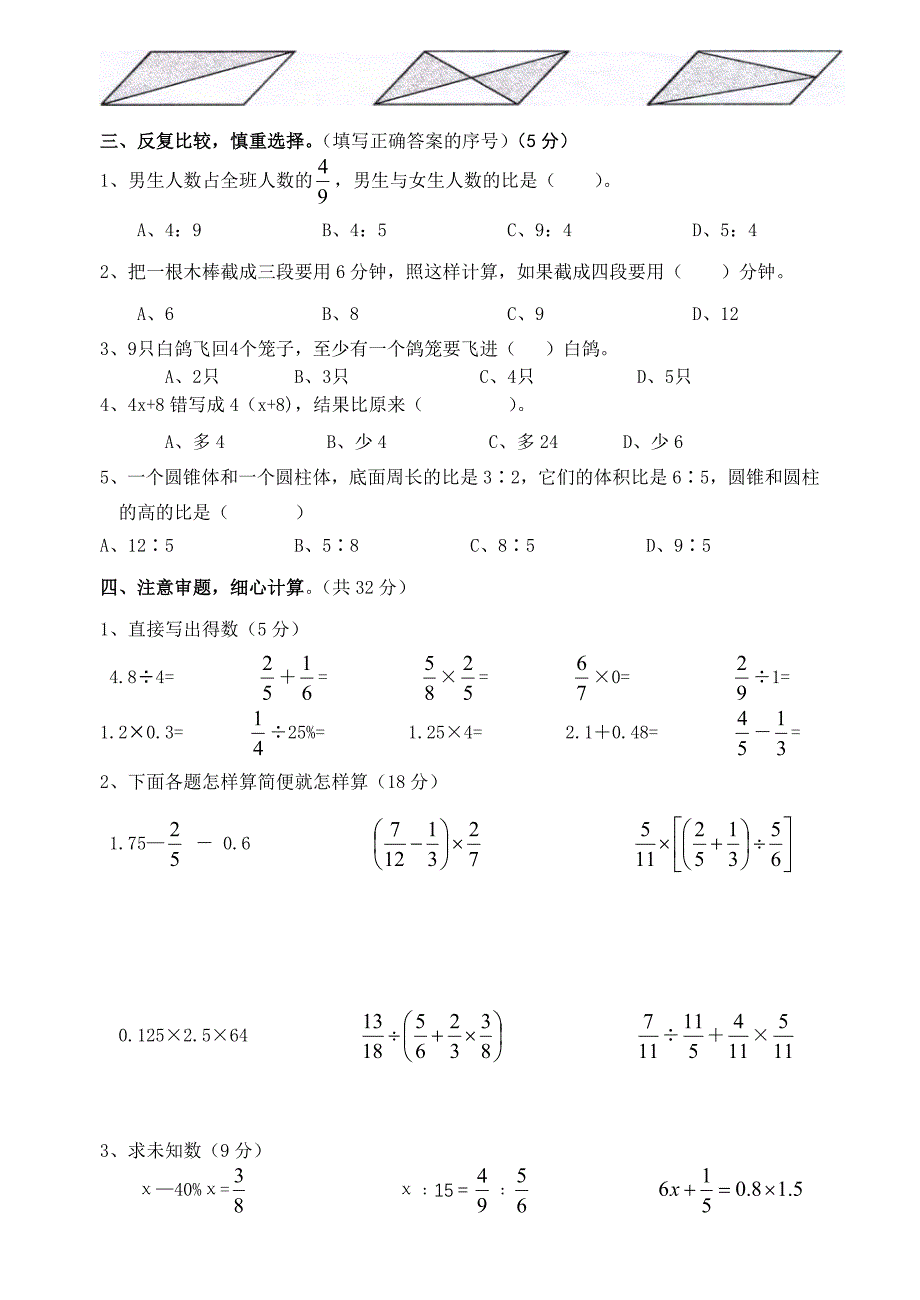 小学六年级数学毕业模拟试卷_第2页