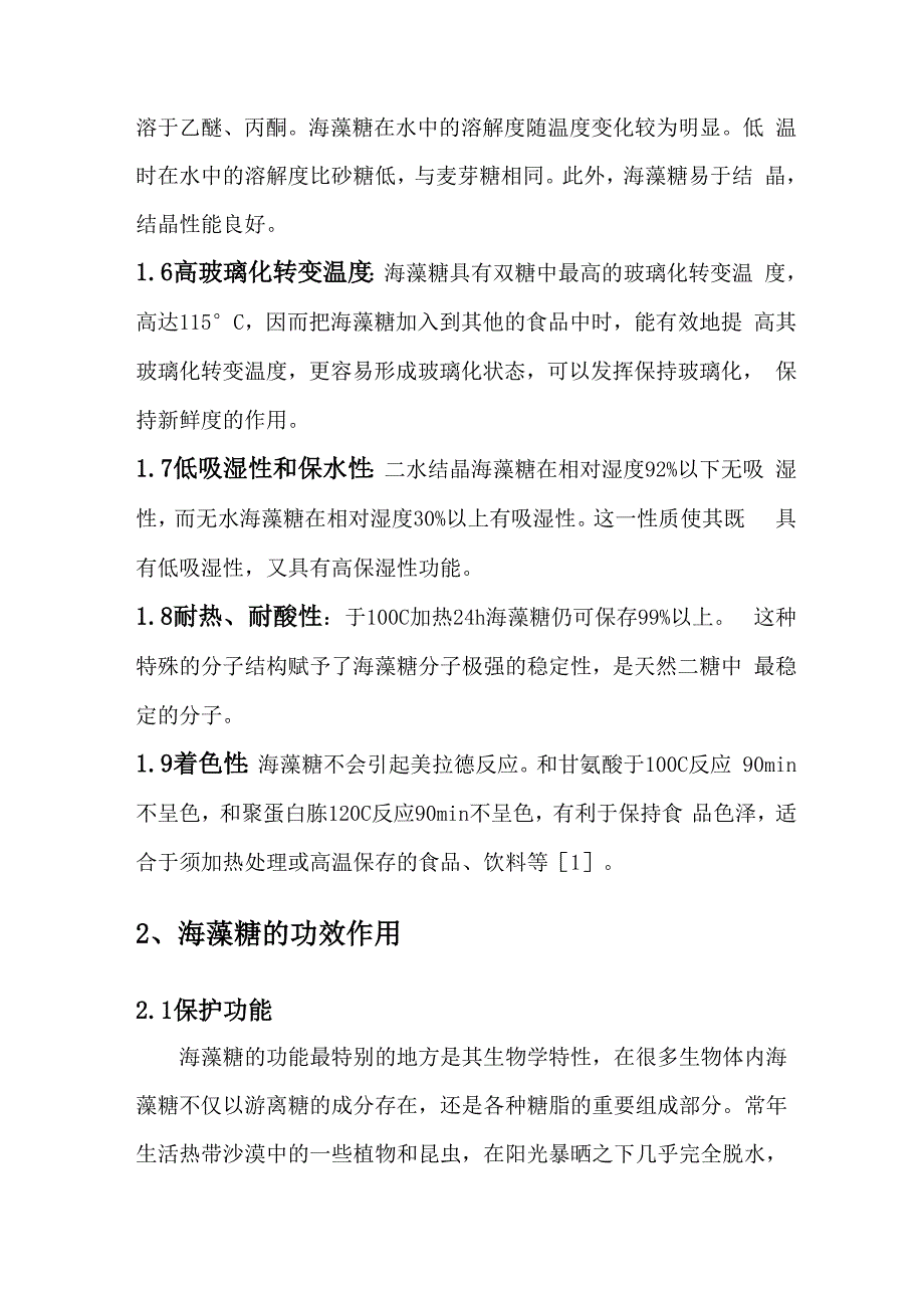 海藻糖的提取与分离实验设计重点讲义资料_第3页