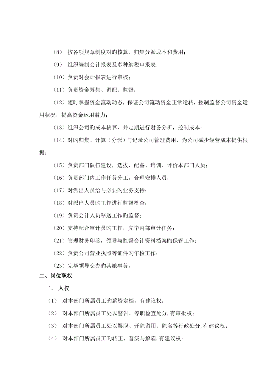 煤焦化工财务部职务专项说明书_第3页