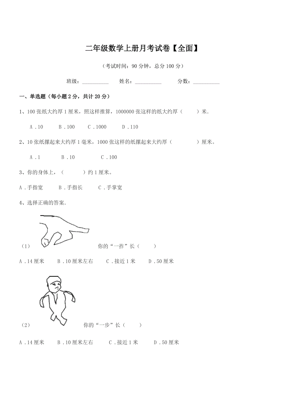 2018年度苏教版二年级数学上册月考试卷【全面】.docx_第1页