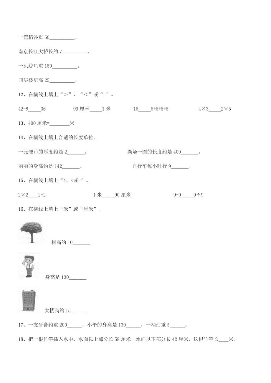 2018年度苏教版二年级数学上册月考试卷【全面】.docx_第5页