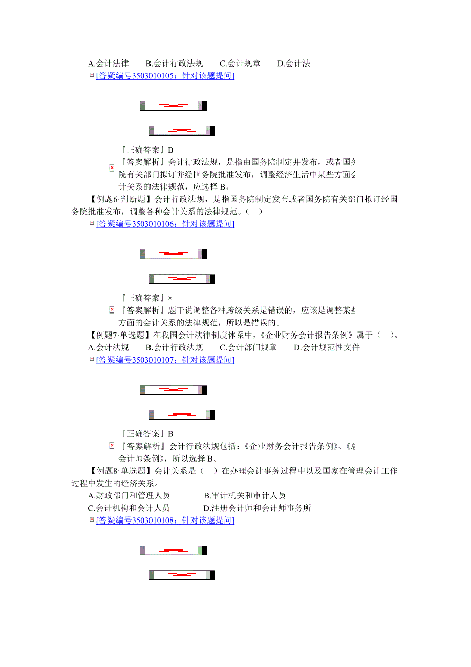 会计从业财经法规第一章笔记.doc_第3页