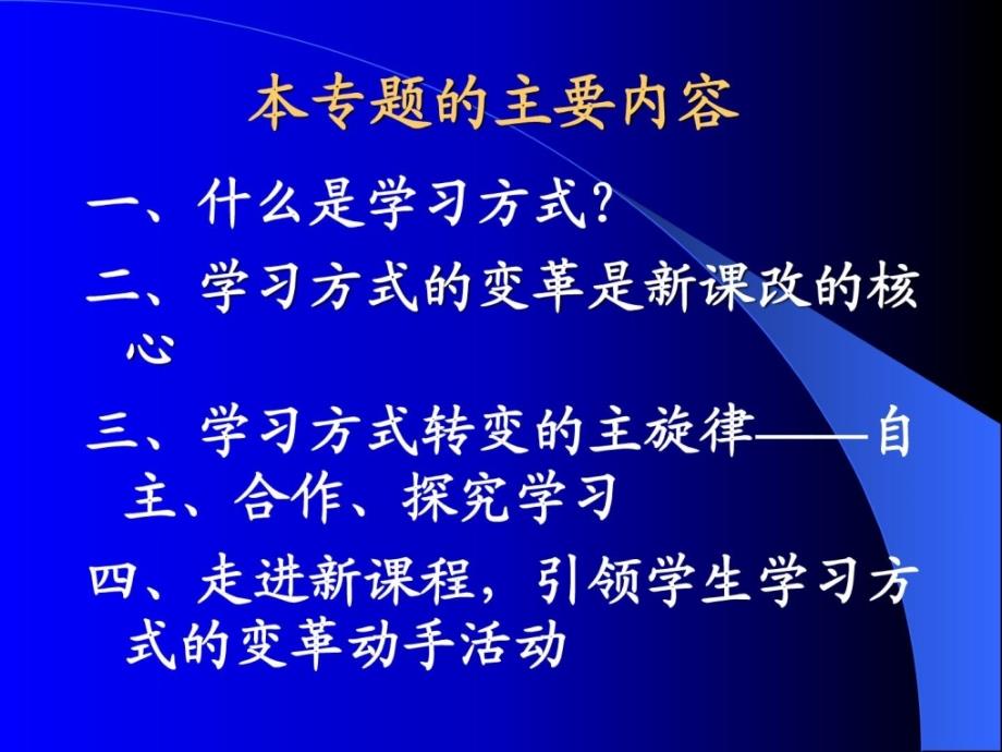 [宝典]新课程进修方法的变更_电力水利_工程科技_专业_第2页