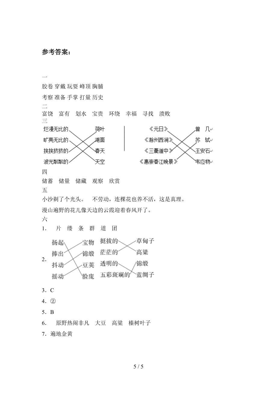 新部编版三年级语文下册期末模拟试卷及答案.doc_第5页