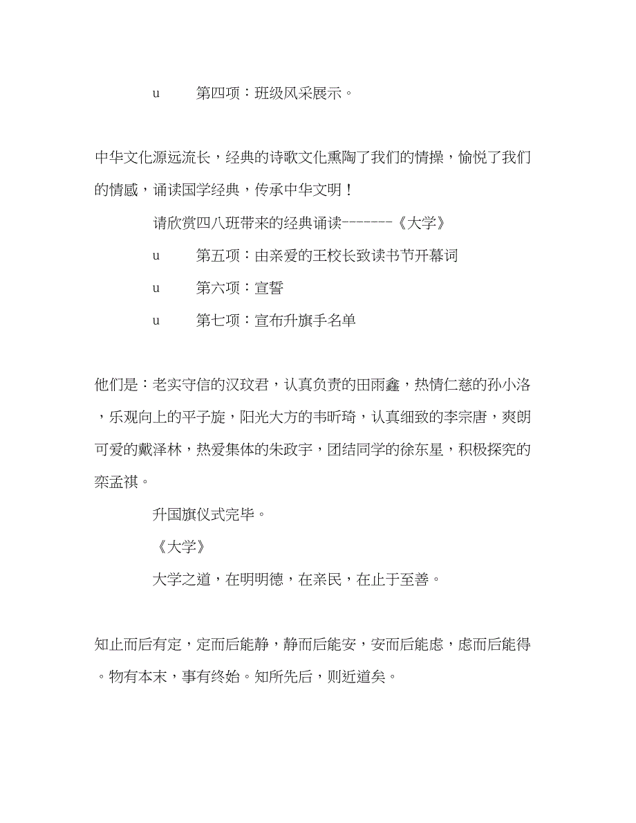 2022第六周升旗仪式主持词参考发言稿.docx_第2页