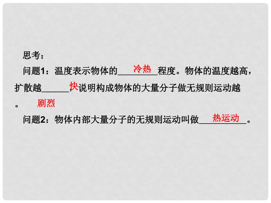 江西省信丰县西牛中学九年级物理上册 1.2 内能和热量课件 （新版）教科版_第3页