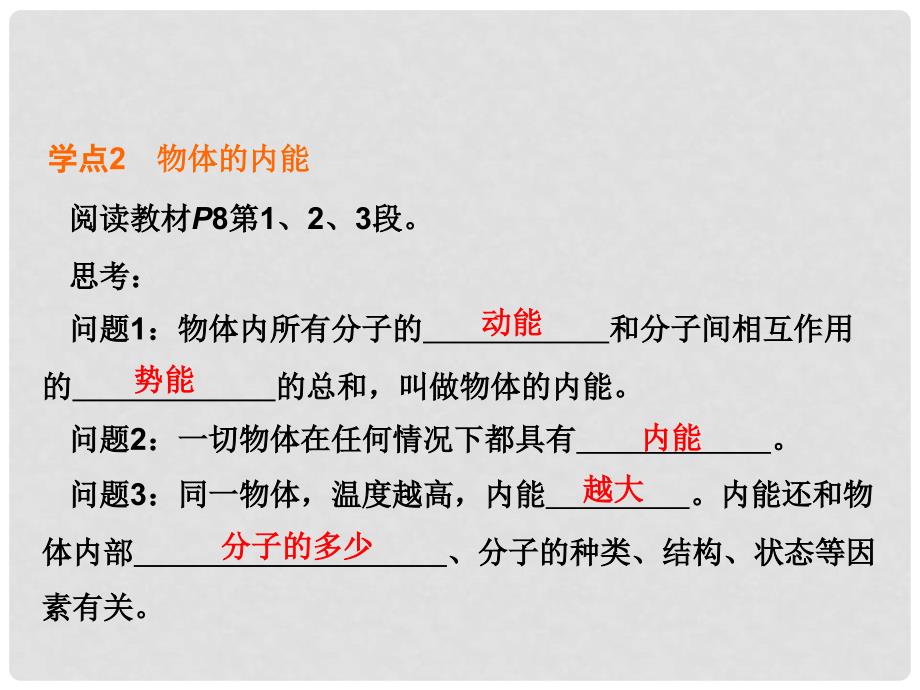 江西省信丰县西牛中学九年级物理上册 1.2 内能和热量课件 （新版）教科版_第4页