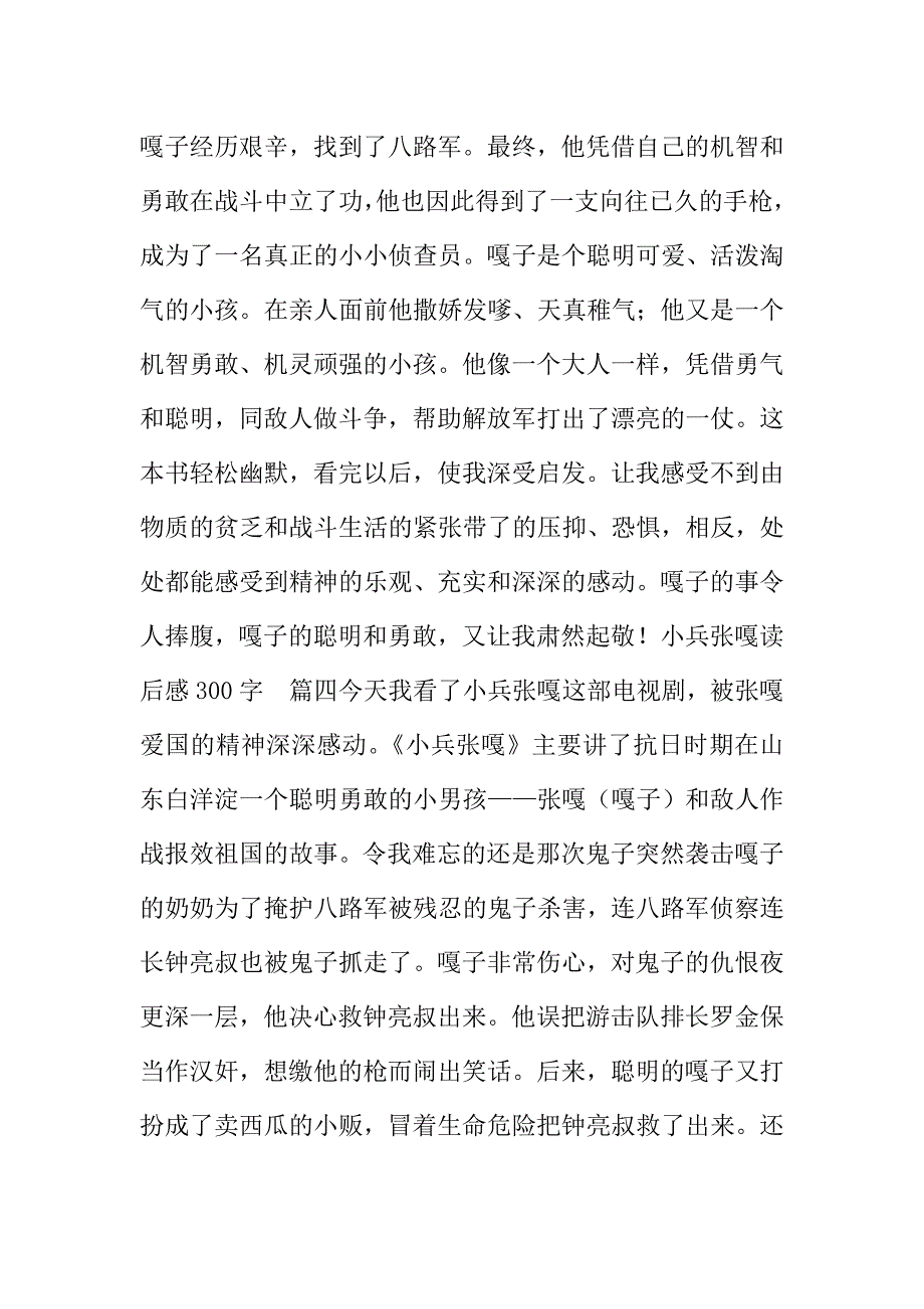 小兵张嘎读后感5篇.doc_第3页