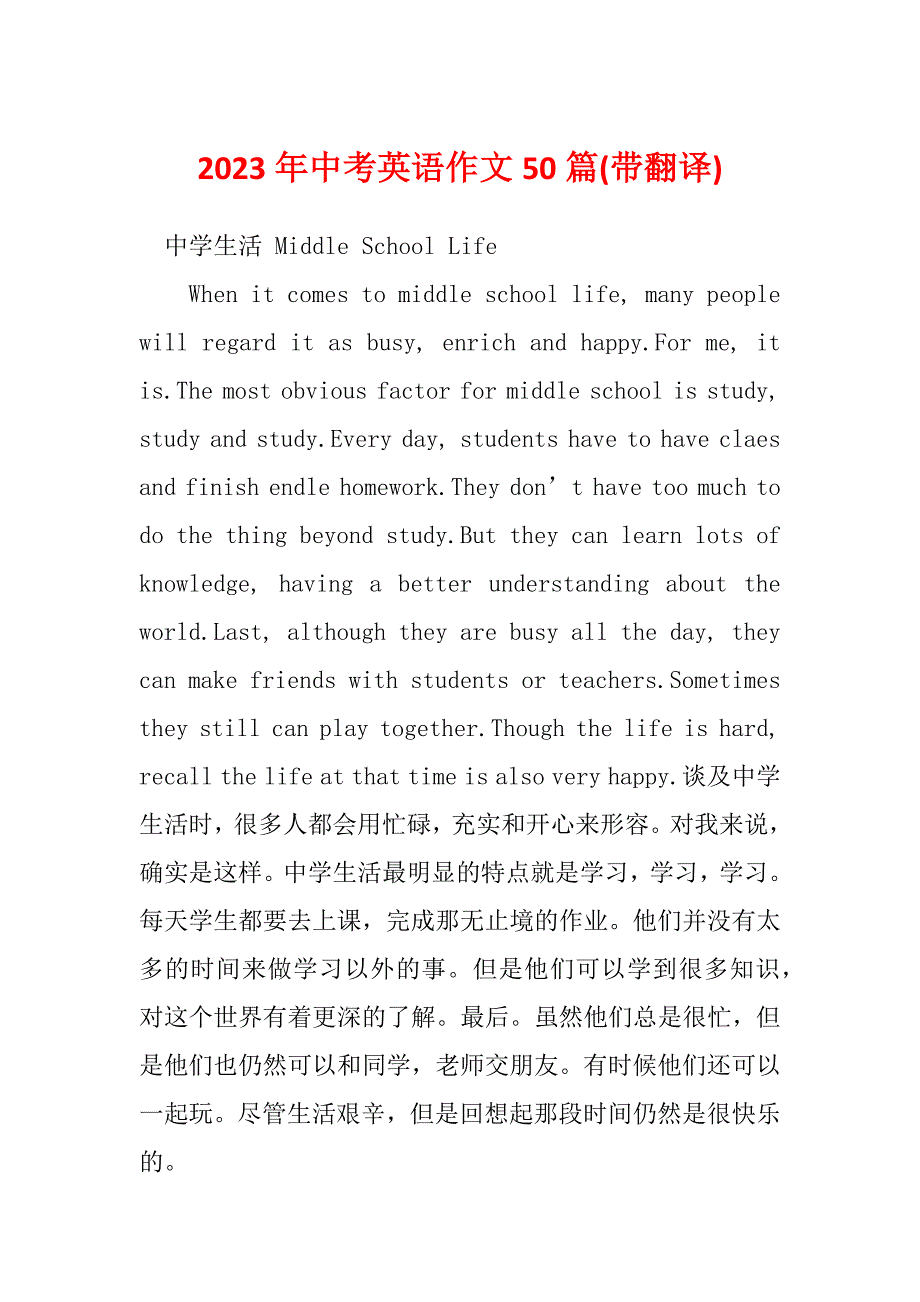 2023年中考英语作文50篇(带翻译)_第1页