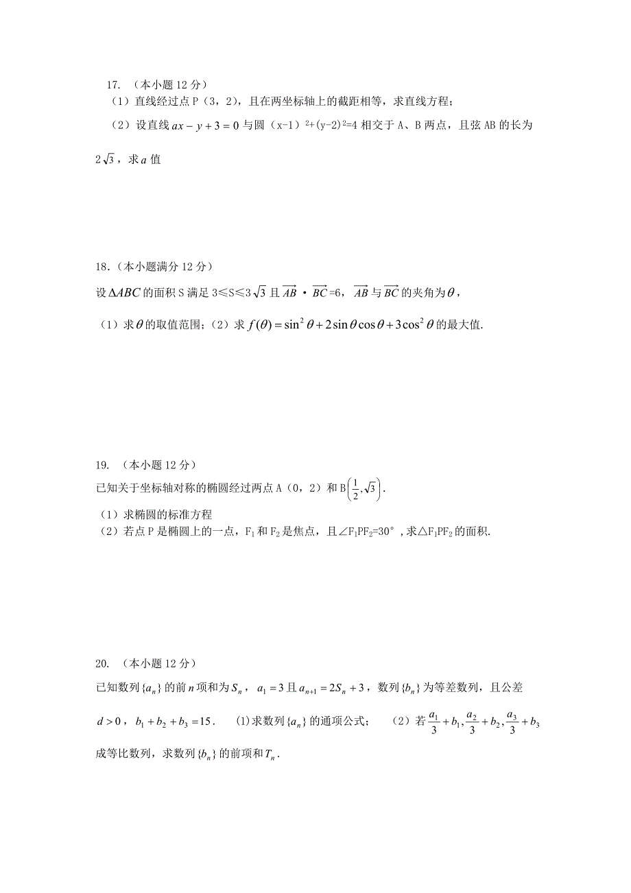 福建省泉州一中高三数学上学期期末考试卷文新人教A版_第3页