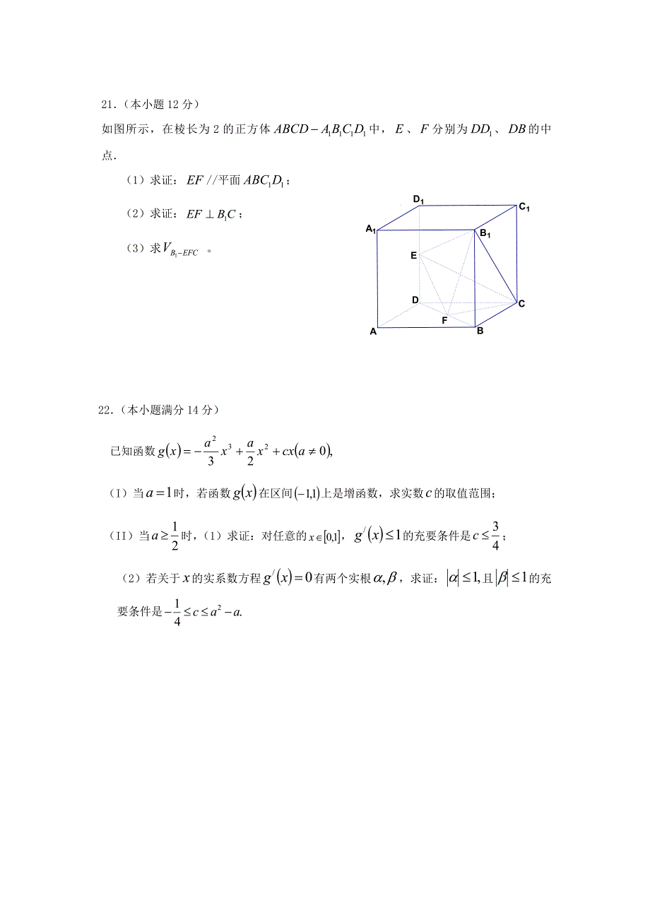 福建省泉州一中高三数学上学期期末考试卷文新人教A版_第4页